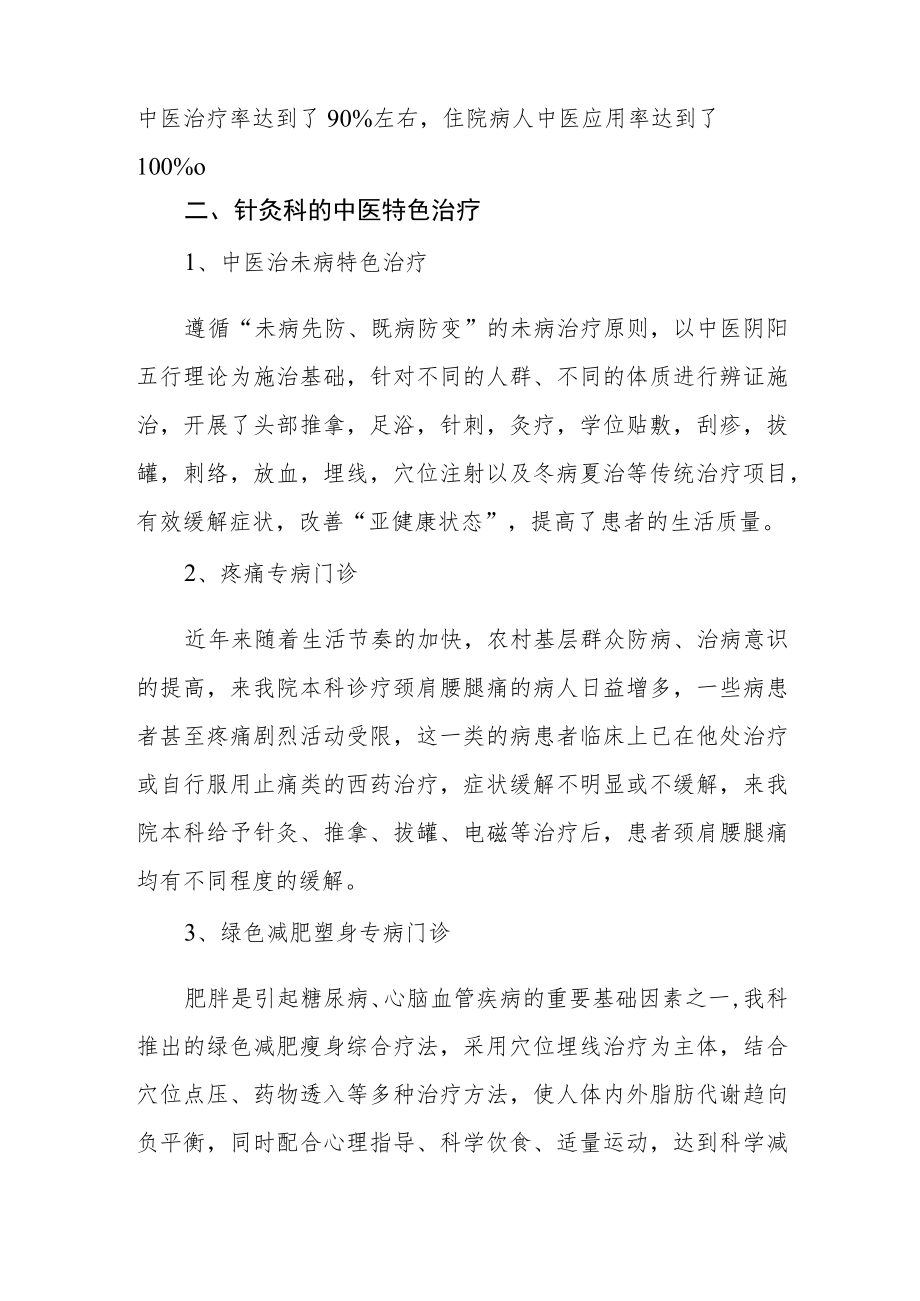 县中医院临床重点专科针灸科建设总结.docx_第2页