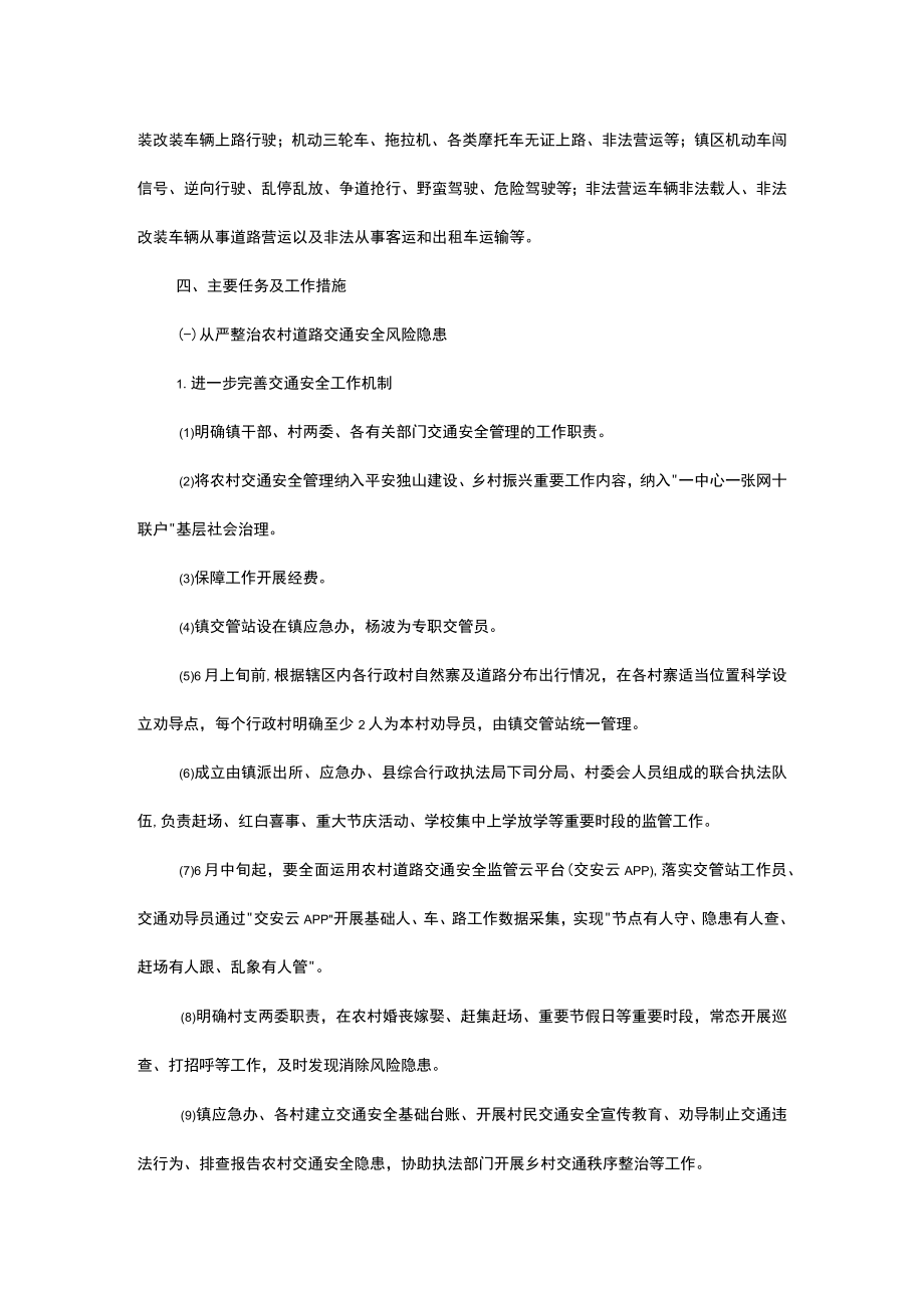 关于x镇20xx年道路交通安全整治实施方案.docx_第3页