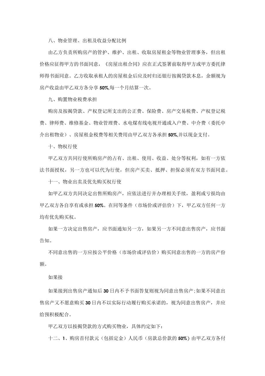 合伙购房协议书范本(合作购房).docx_第2页