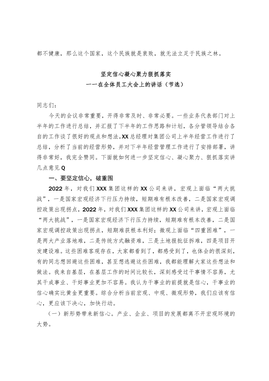 公司老总在老员工座谈会上的讲话.docx_第2页