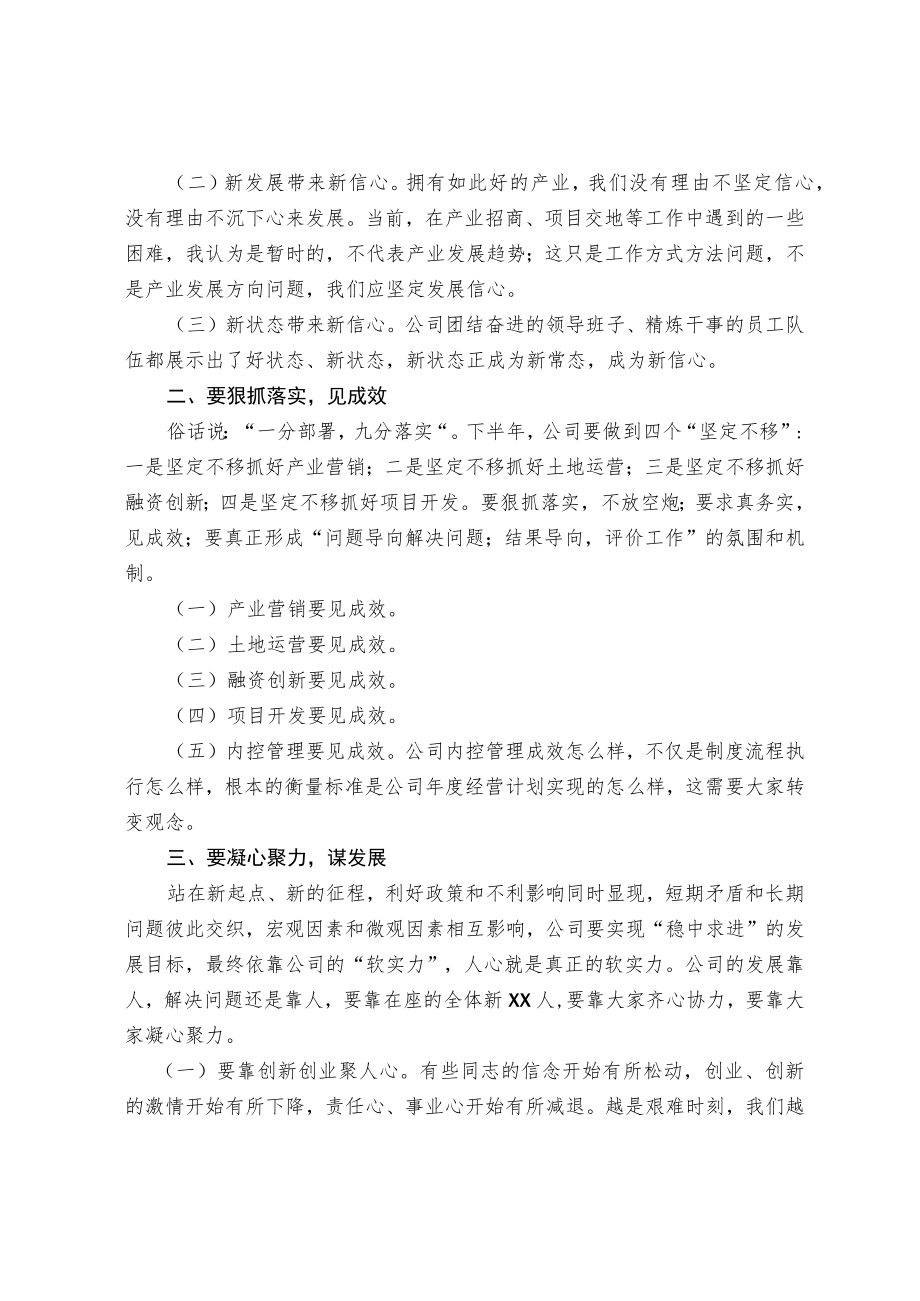 公司老总在老员工座谈会上的讲话.docx_第3页