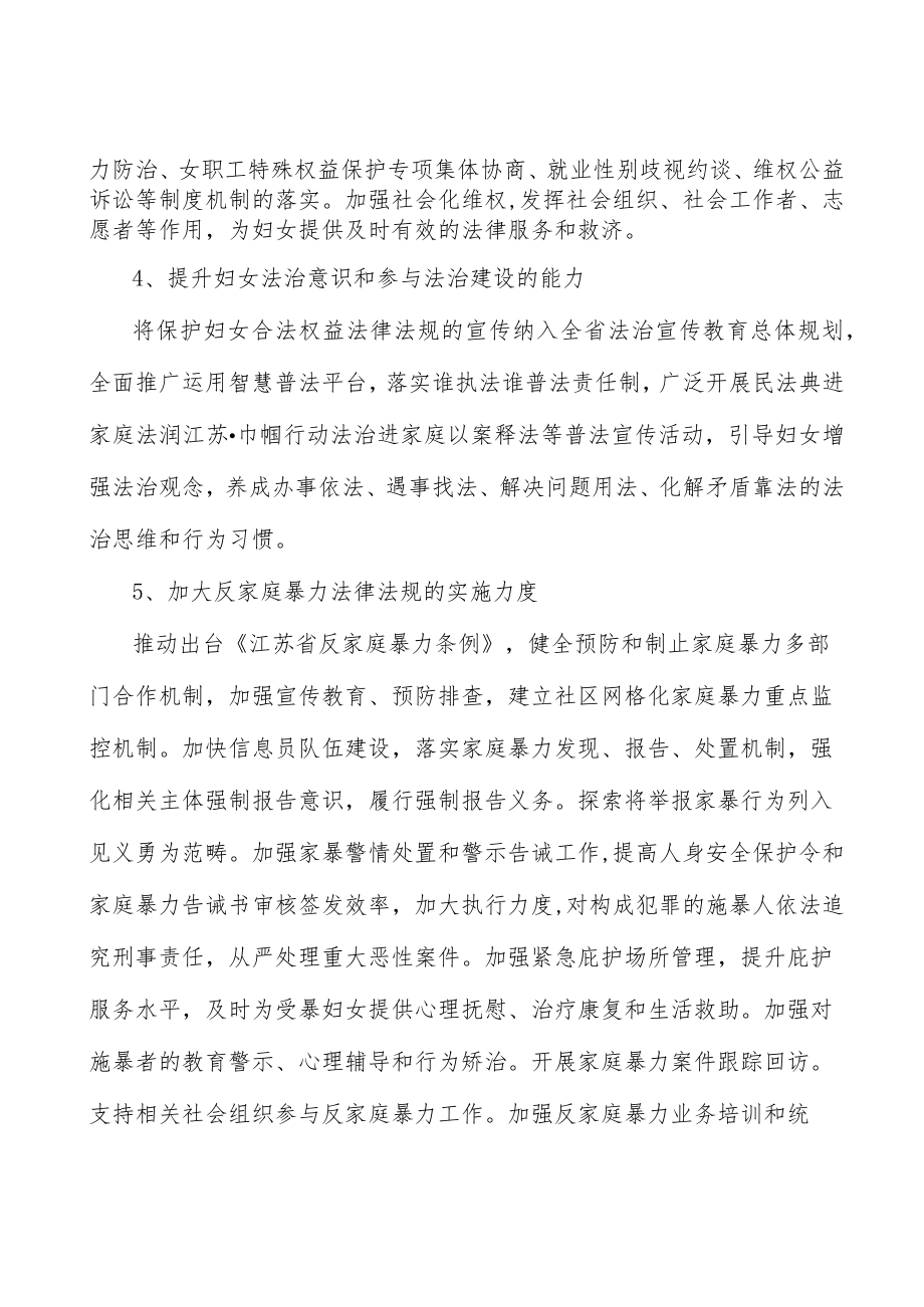 在应急管理中关注妇女的特殊需求行动计划.docx_第2页