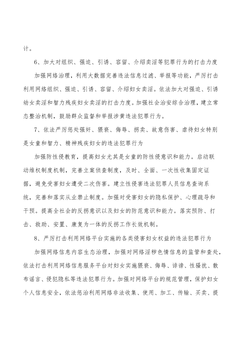 在应急管理中关注妇女的特殊需求行动计划.docx_第3页