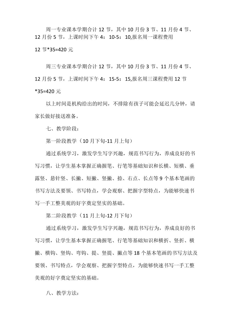 初级硬笔书法教学计划方案.docx_第2页