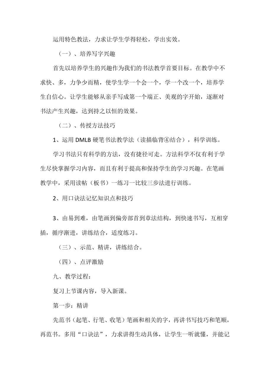 初级硬笔书法教学计划方案.docx_第3页