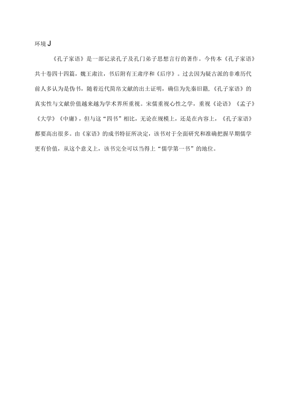 商好与贤己者处赐好说不若己者的意思.docx_第2页