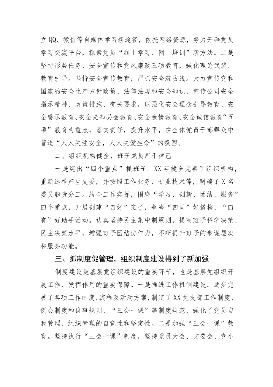 国企党支部换届选举工作报告.docx_第2页