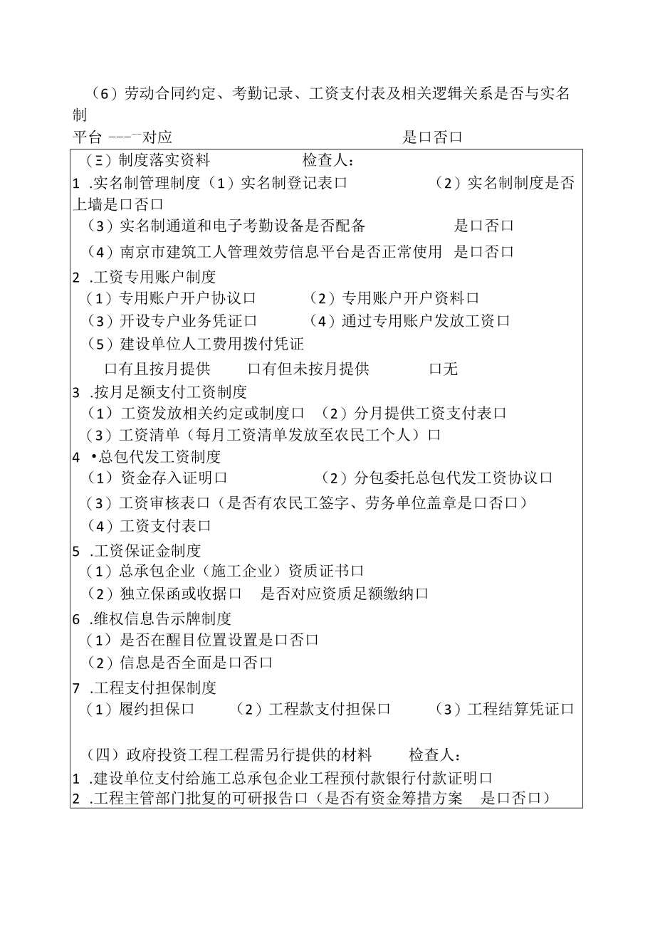 在建项目实地核查表.docx_第2页