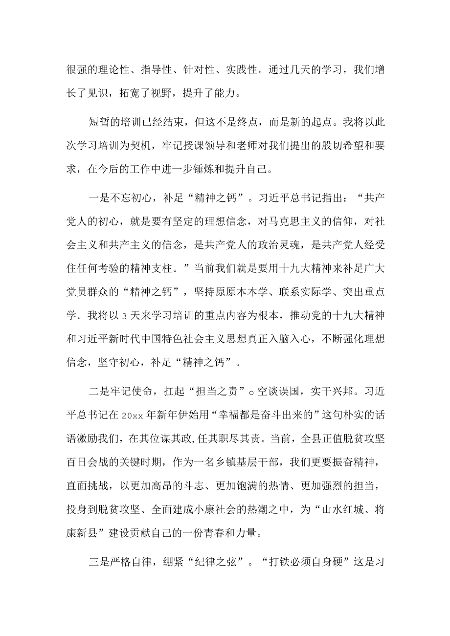 在全县乡科级干部培训班结业仪式上的发言.docx_第2页