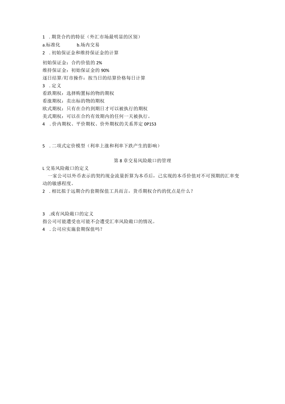 国际财务管理考点.docx_第3页