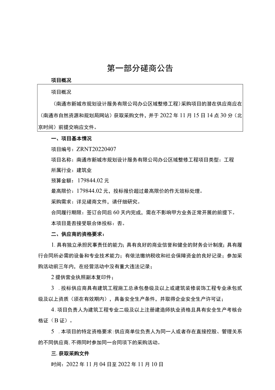 南通市环境监测中心站火焰原子吸收光谱仪项目.docx_第3页