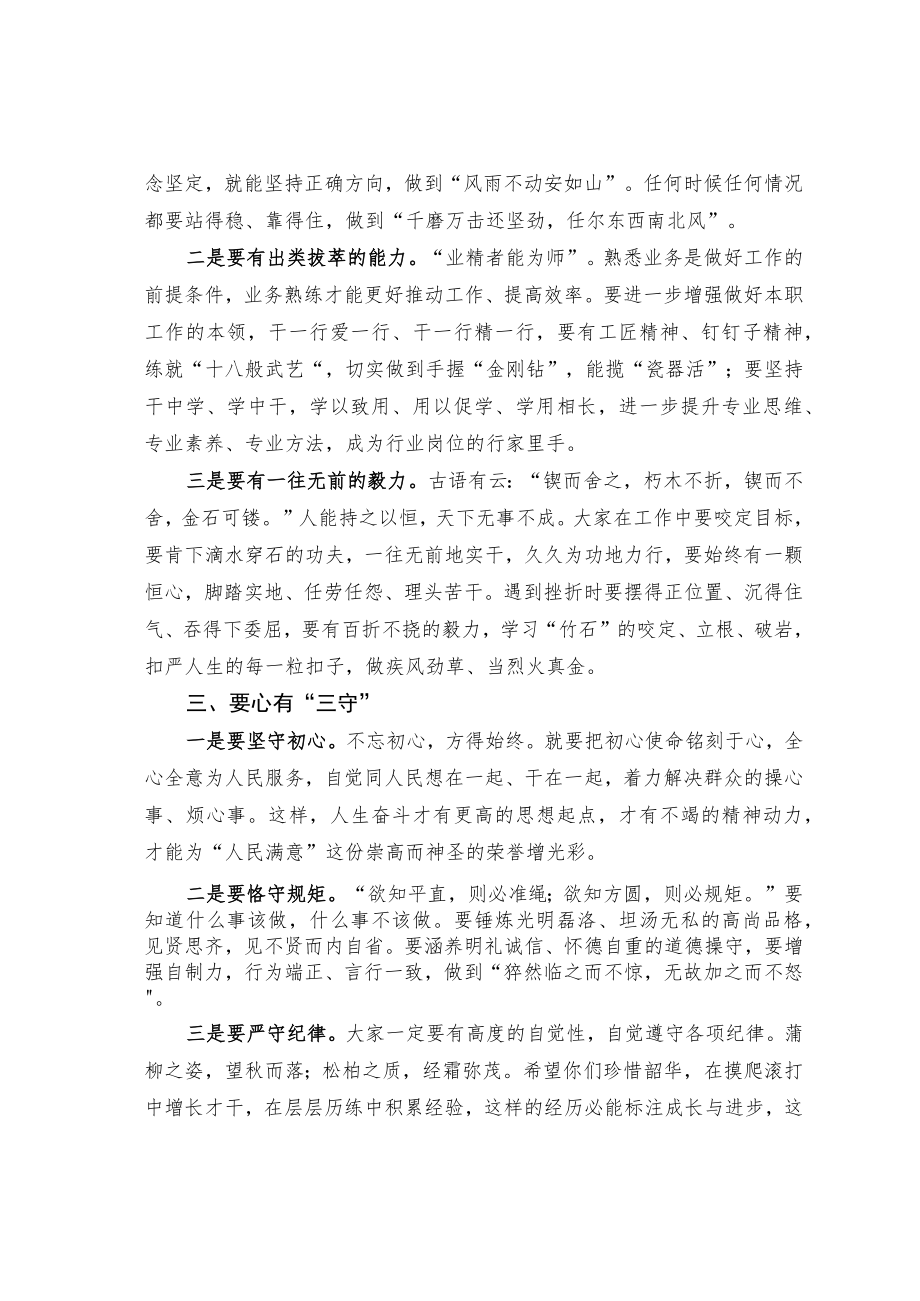 在新进人员见面会上的讲话.docx_第2页