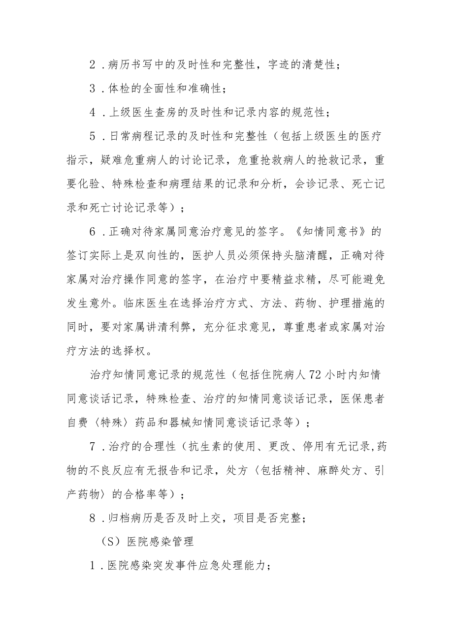 卫生院医疗质量管理制度（精选6篇）.docx_第3页