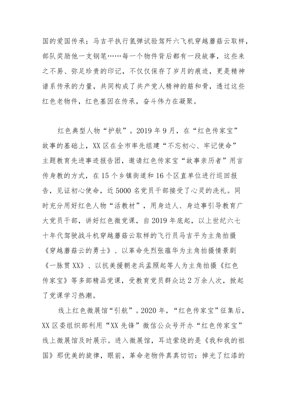 发挥红色资源作为“坚定理想信念、加强党性修养生动教材”的作用着力打造了“红色领航工程”工作总结.docx_第2页