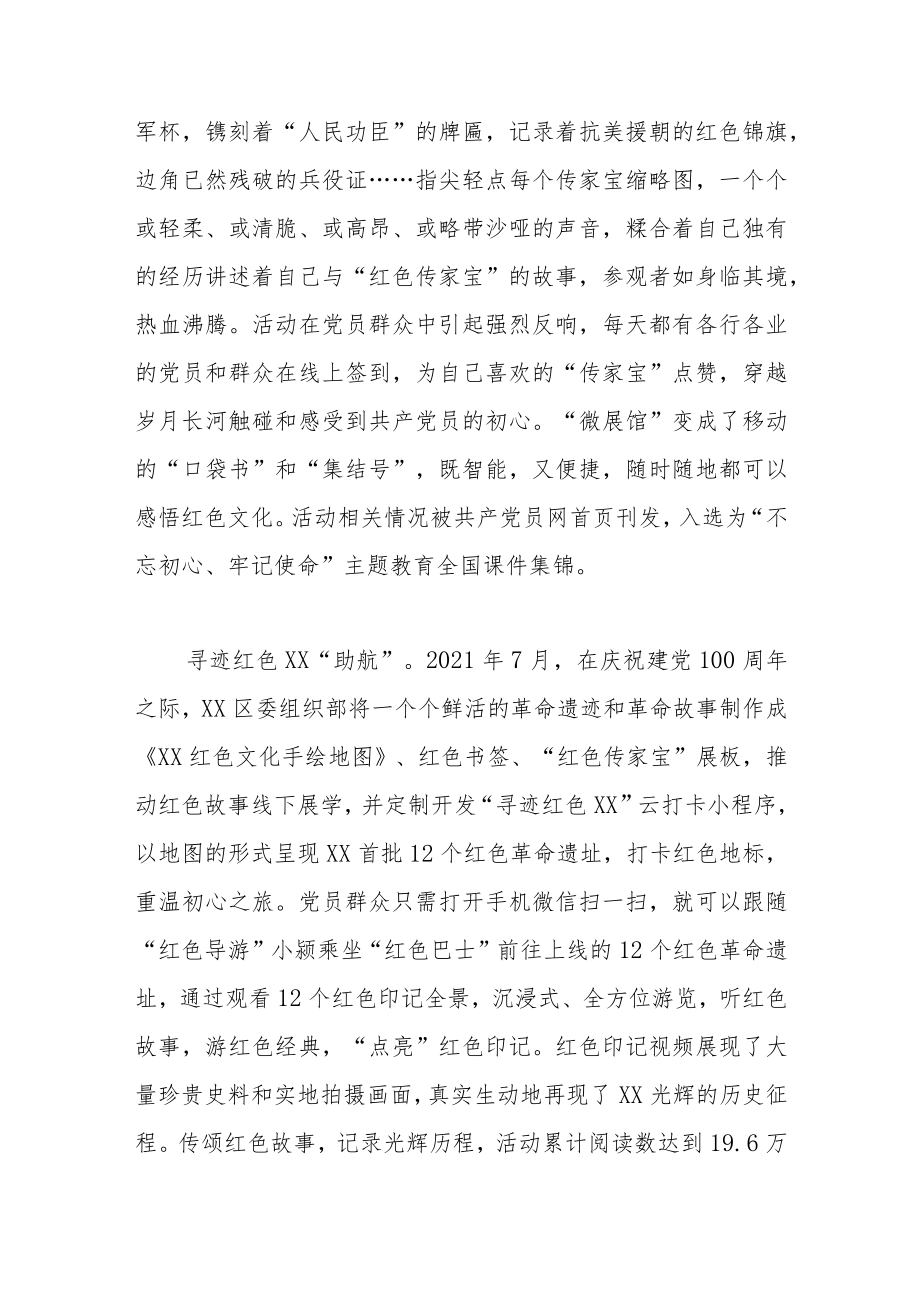 发挥红色资源作为“坚定理想信念、加强党性修养生动教材”的作用着力打造了“红色领航工程”工作总结.docx_第3页