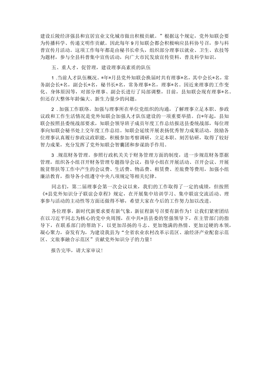 在2022年全县党外知识分子联谊会上的讲话.docx_第3页