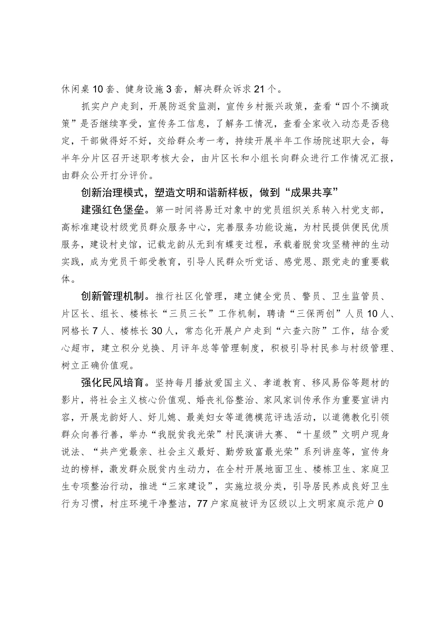 共同缔造活动经验交流材料.docx_第3页