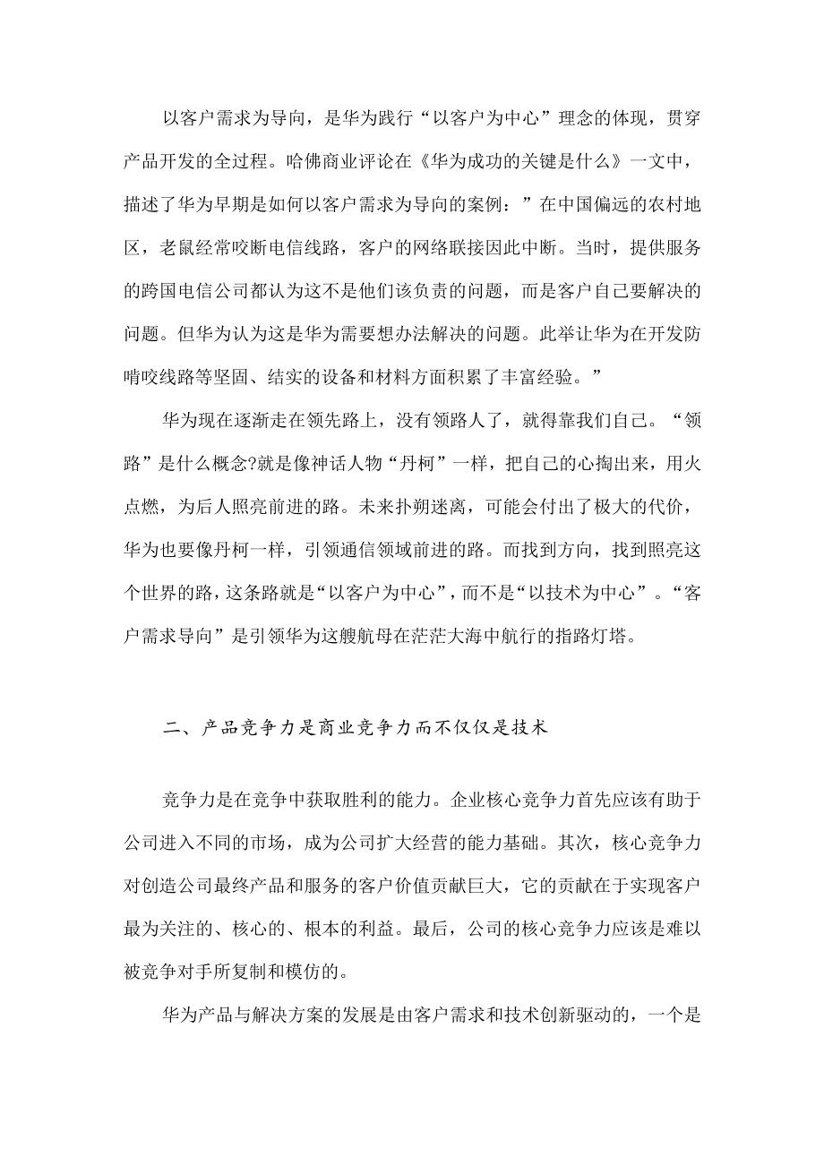 华为公司产品发展路标：客户需求.docx_第2页