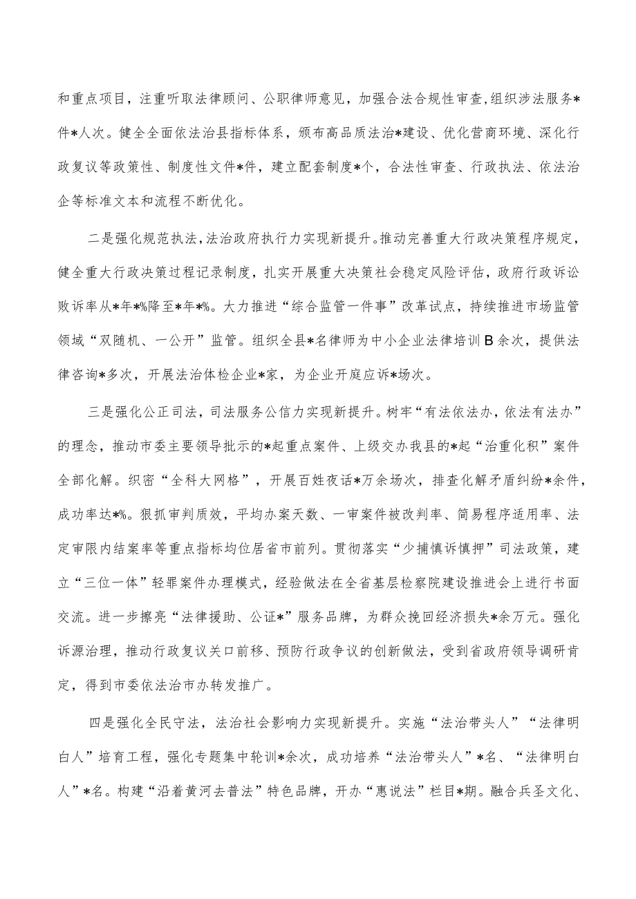 县委书记2022年度述法报告.docx_第2页