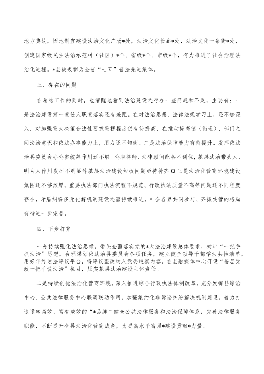 县委书记2022年度述法报告.docx_第3页