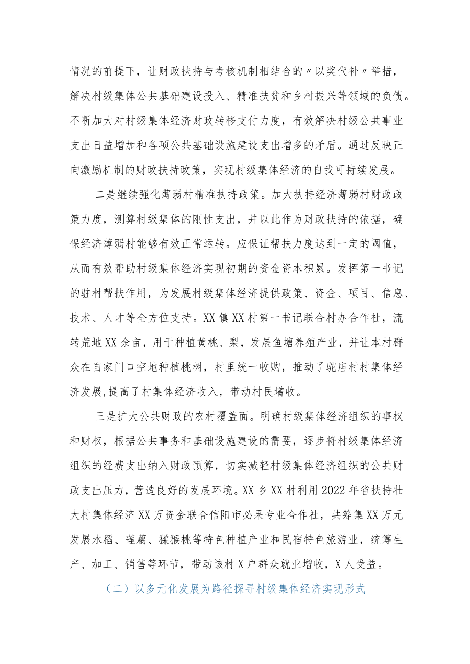 关于壮大农村集体经济的调研报告.docx_第2页