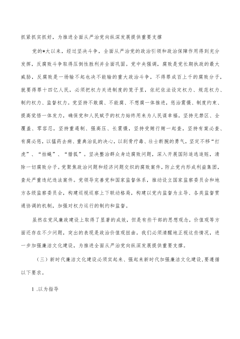 加强新时代廉洁文化建设讲稿.docx_第2页