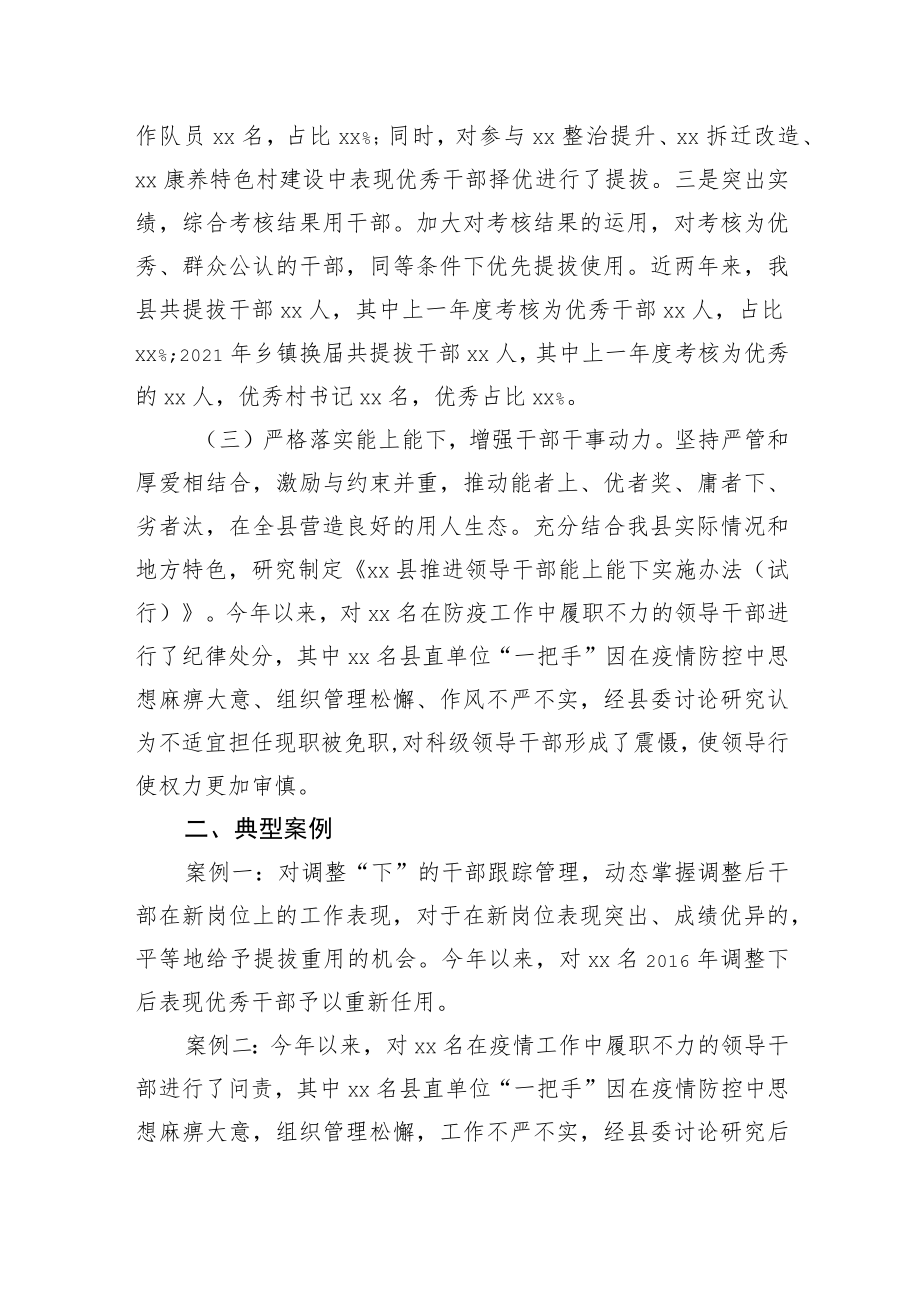 关于“推动和激励干部担当作为、防止和纠正干部不作为乱作为”的情况汇报.docx_第2页