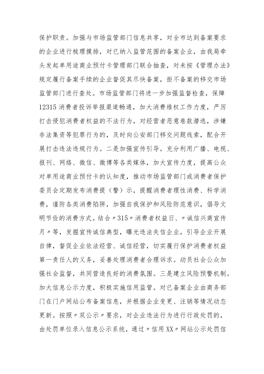 商务局2022年市政协提案办理工作总结.docx_第3页