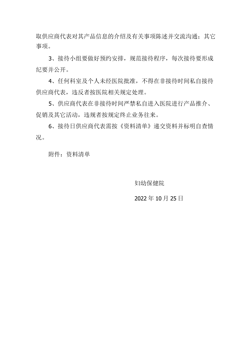 医院供应商代表接待日管理规定.docx_第2页