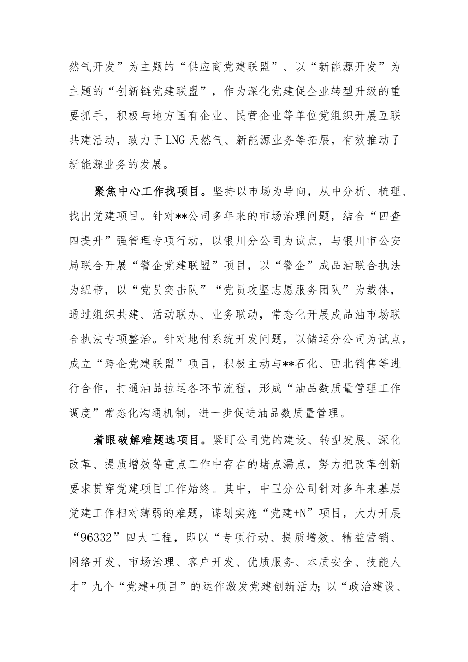 国企党建经验交流：互联共建助推企业提质增效.docx_第2页