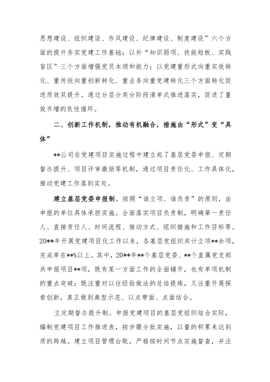 国企党建经验交流：互联共建助推企业提质增效.docx_第3页