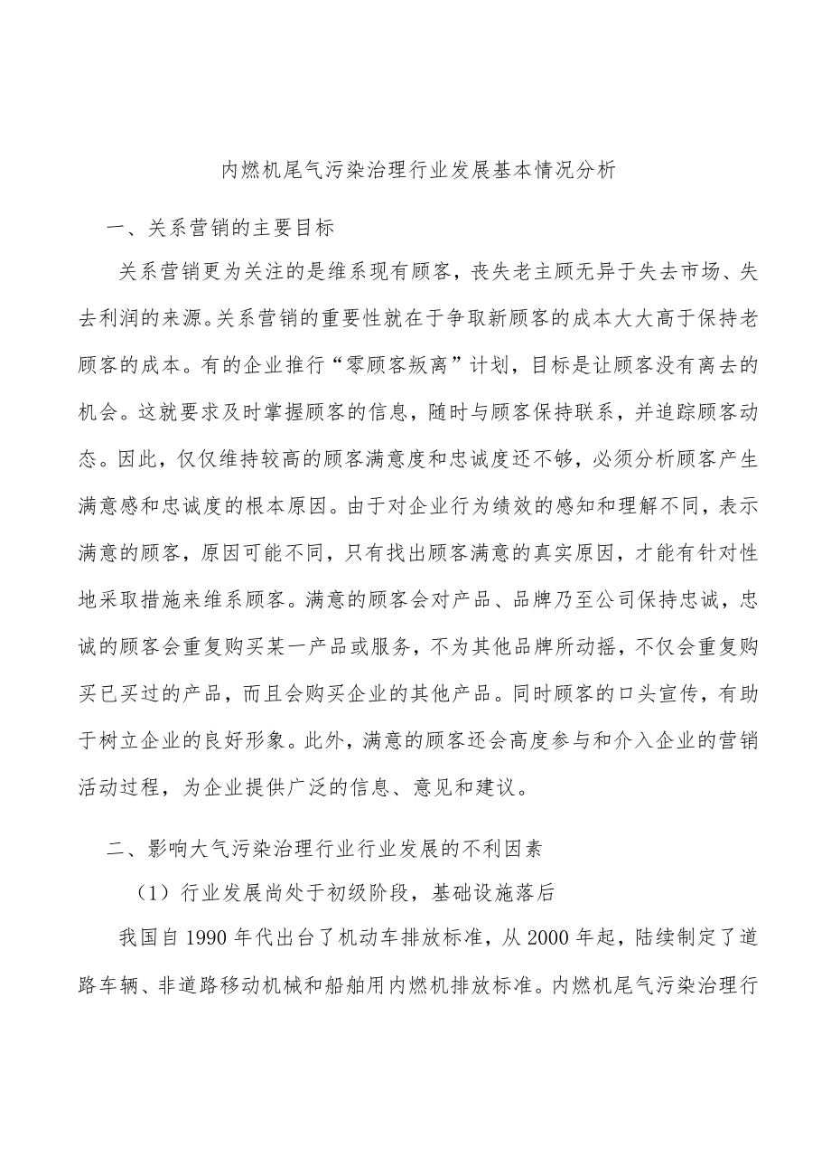 内燃机尾气污染治理行业发展基本情况分析.docx_第1页