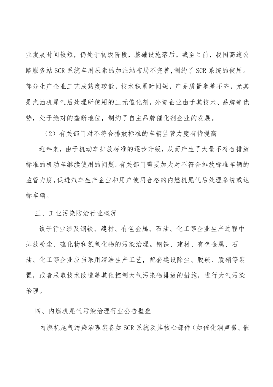 内燃机尾气污染治理行业发展基本情况分析.docx_第2页