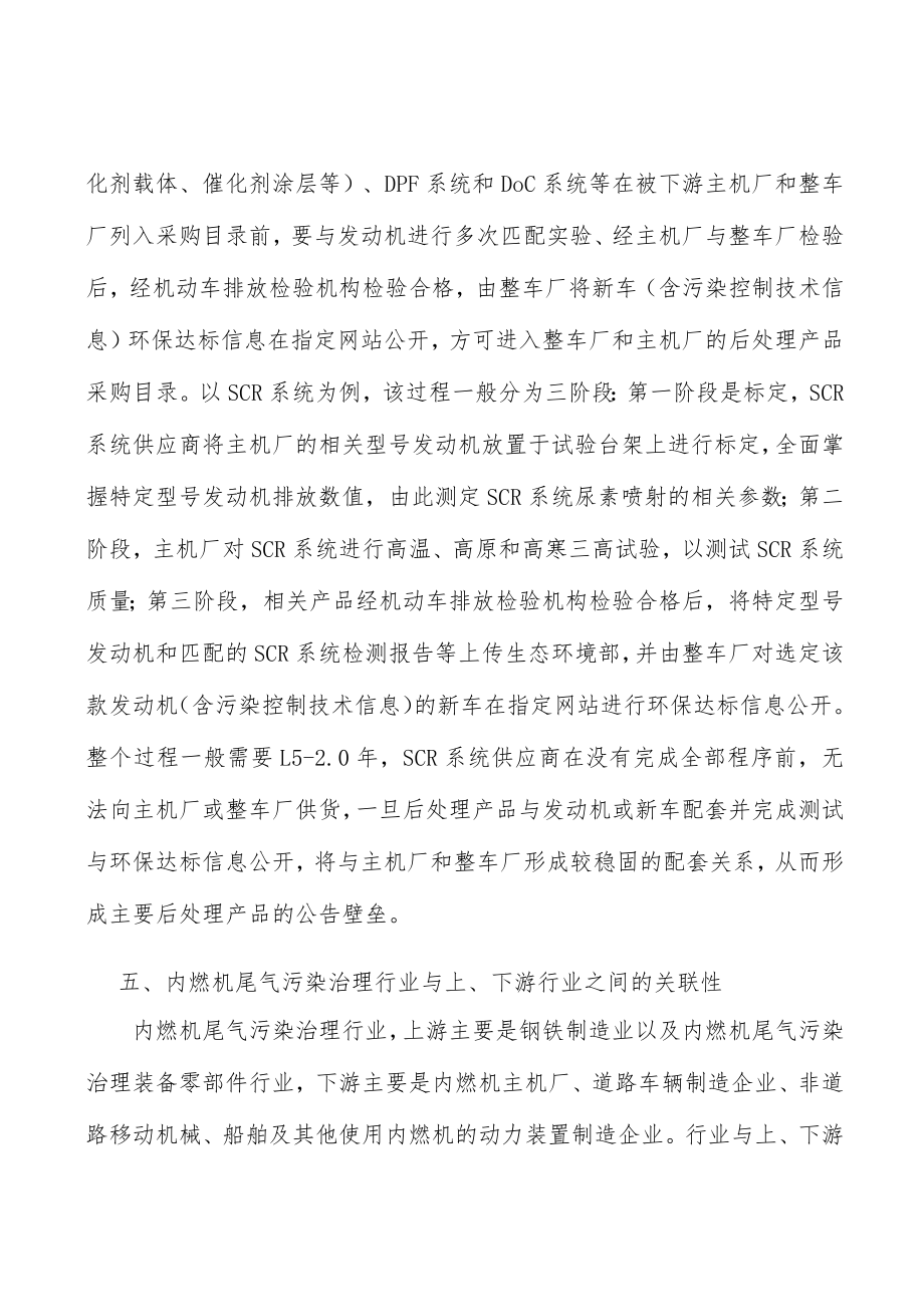 内燃机尾气污染治理行业发展基本情况分析.docx_第3页