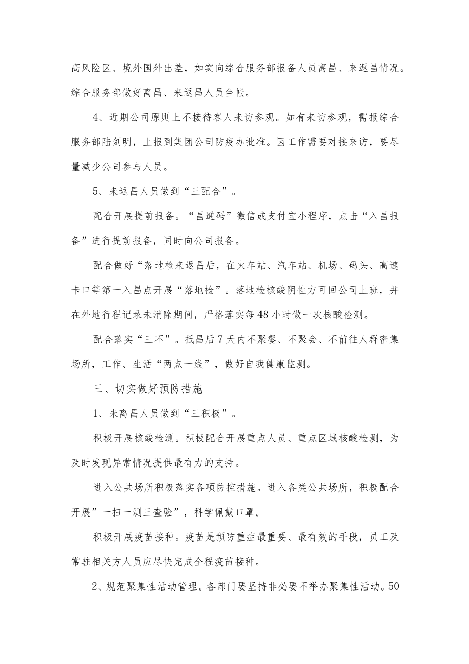 关于做好冬季疫情防控工作的通知（企业版）.docx_第2页