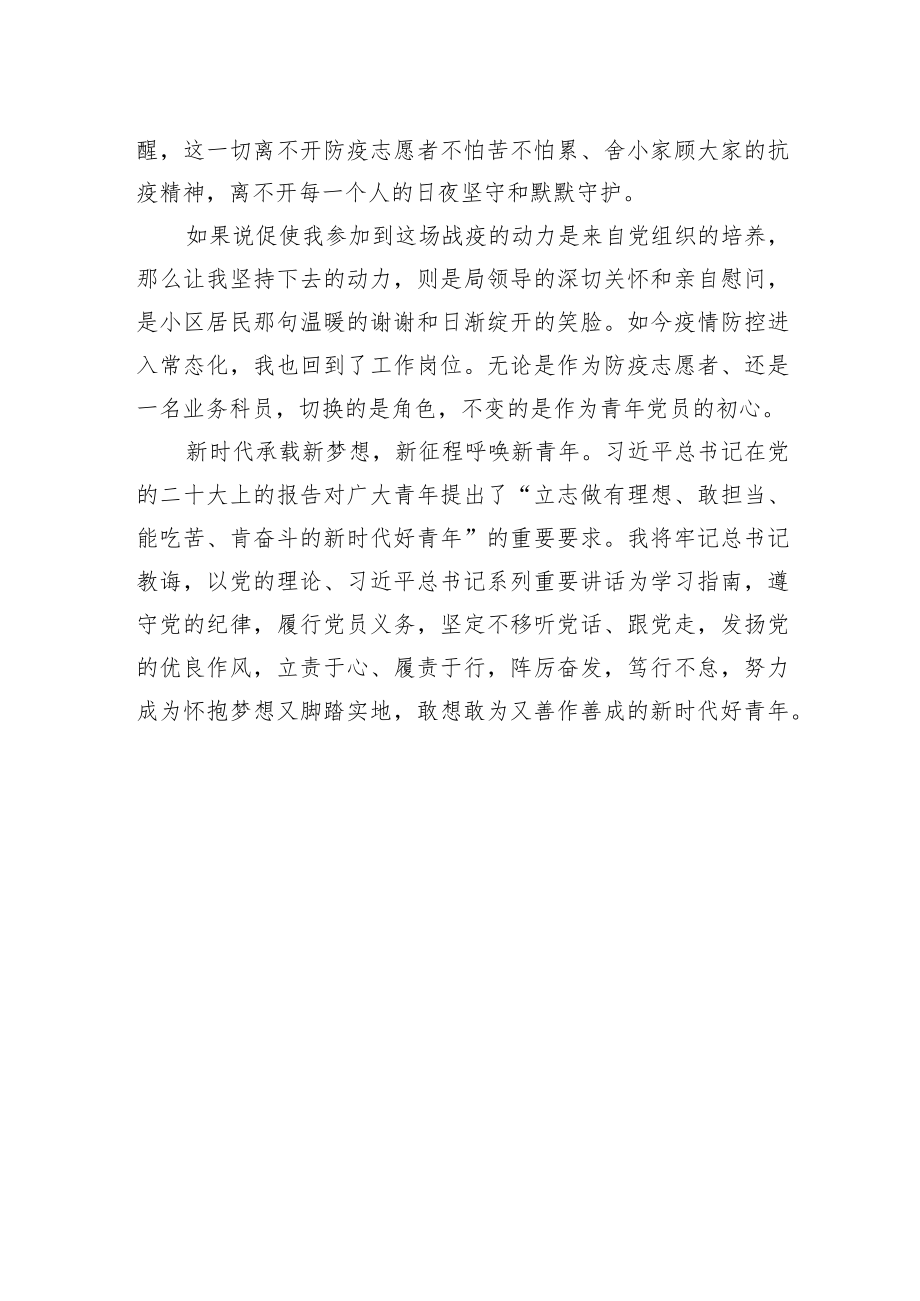 国土空间用途管制科科员作风大转变决胜四季度攻坚会议表态发言（20221122）.docx_第2页