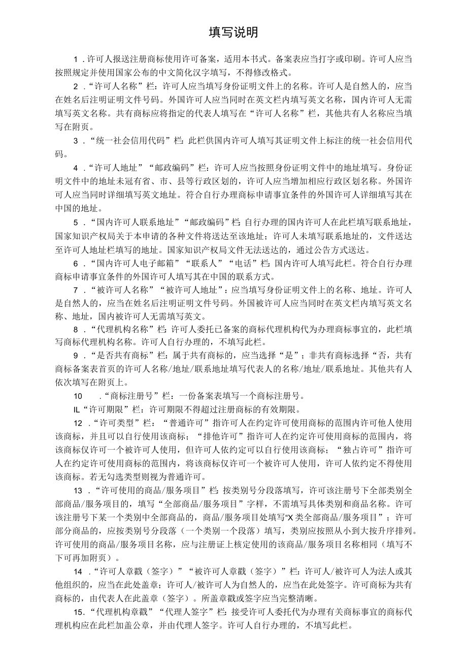 商标使用许可备案表范本-2022修订版.docx_第3页