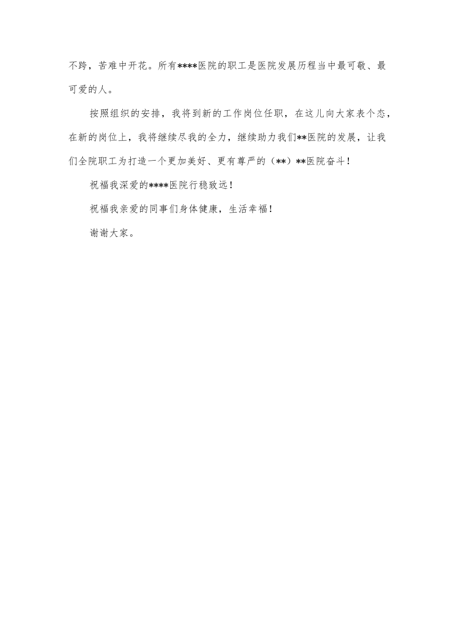 在全市医院干部会议上的讲话（院长离任讲话）.docx_第3页