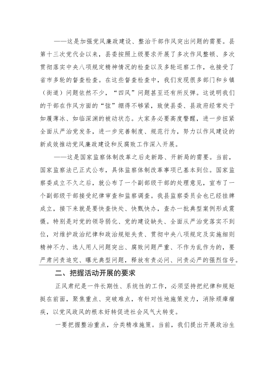 在“正风肃纪专项整治年”动员部署会上的讲话.docx_第2页