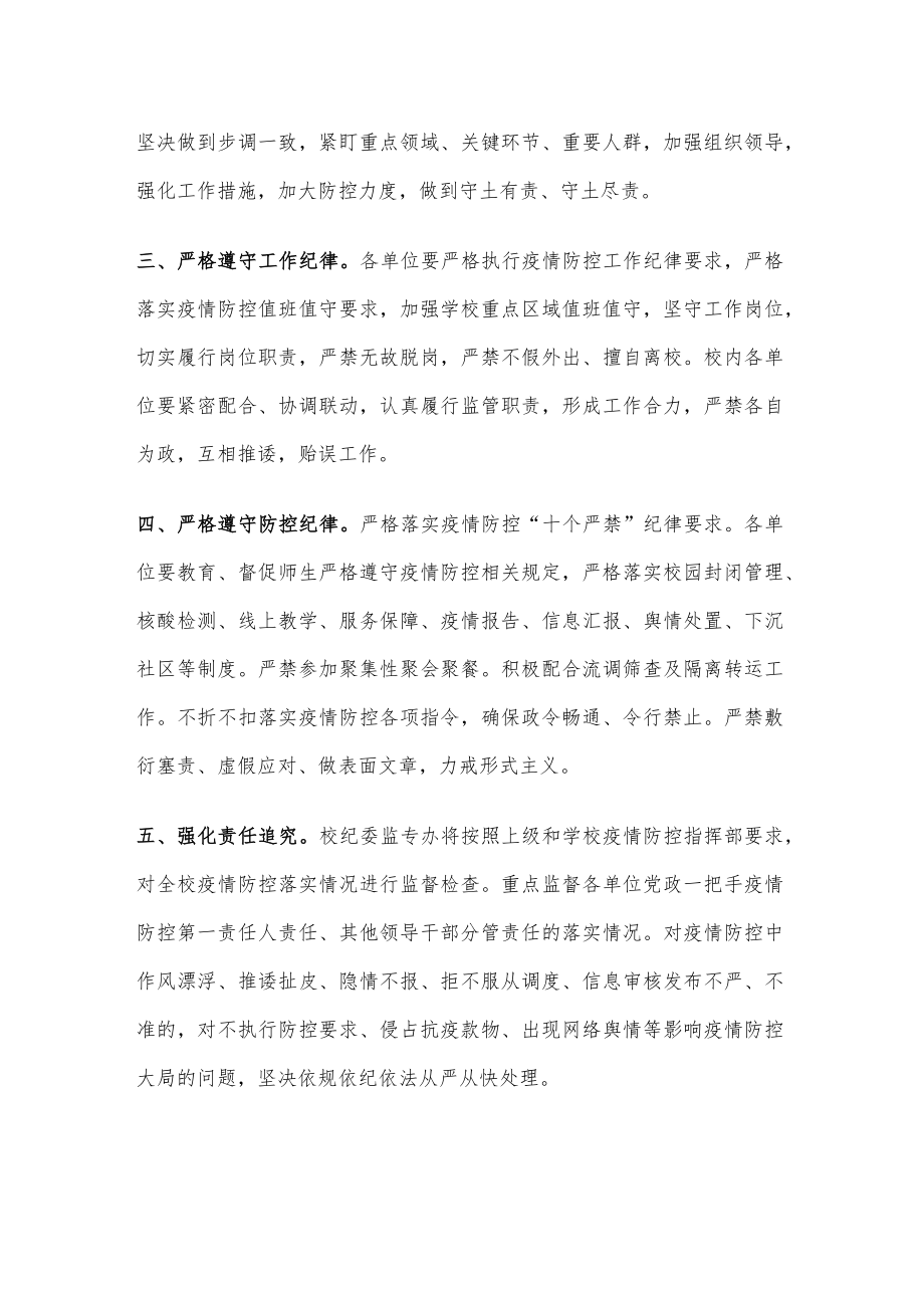 关于重申加强疫情防控工作纪律的通知.docx_第2页