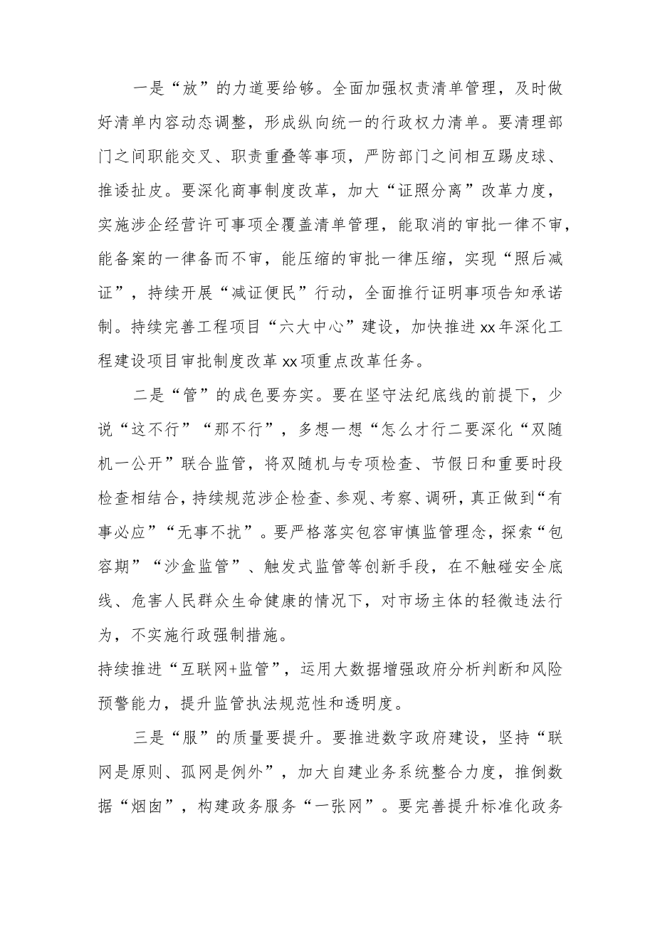 在全市优化营商环境全体会议上的讲话.docx_第3页