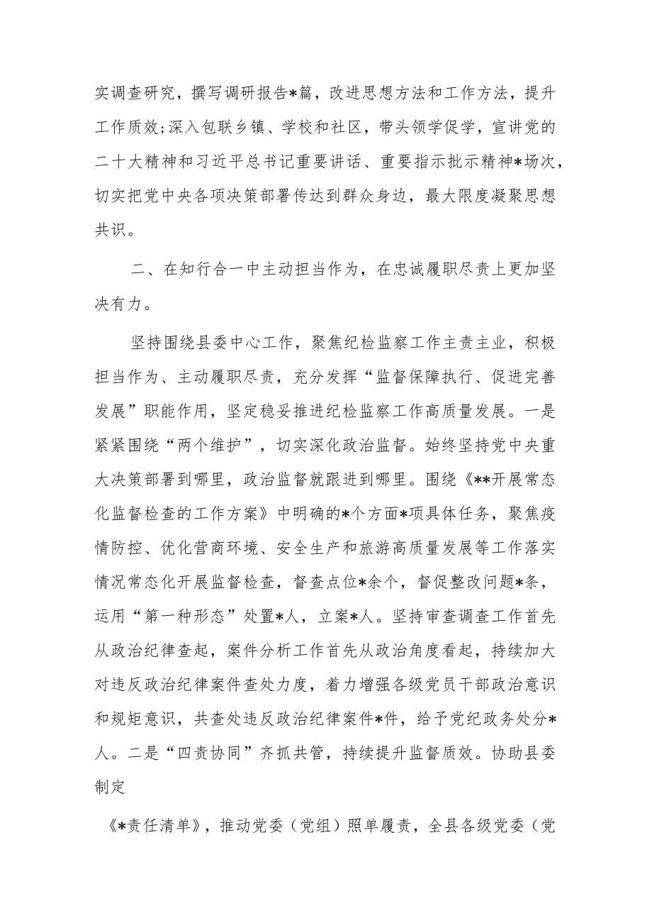 县纪委书记2022年度述德述职述廉报告(共二篇).docx_第2页