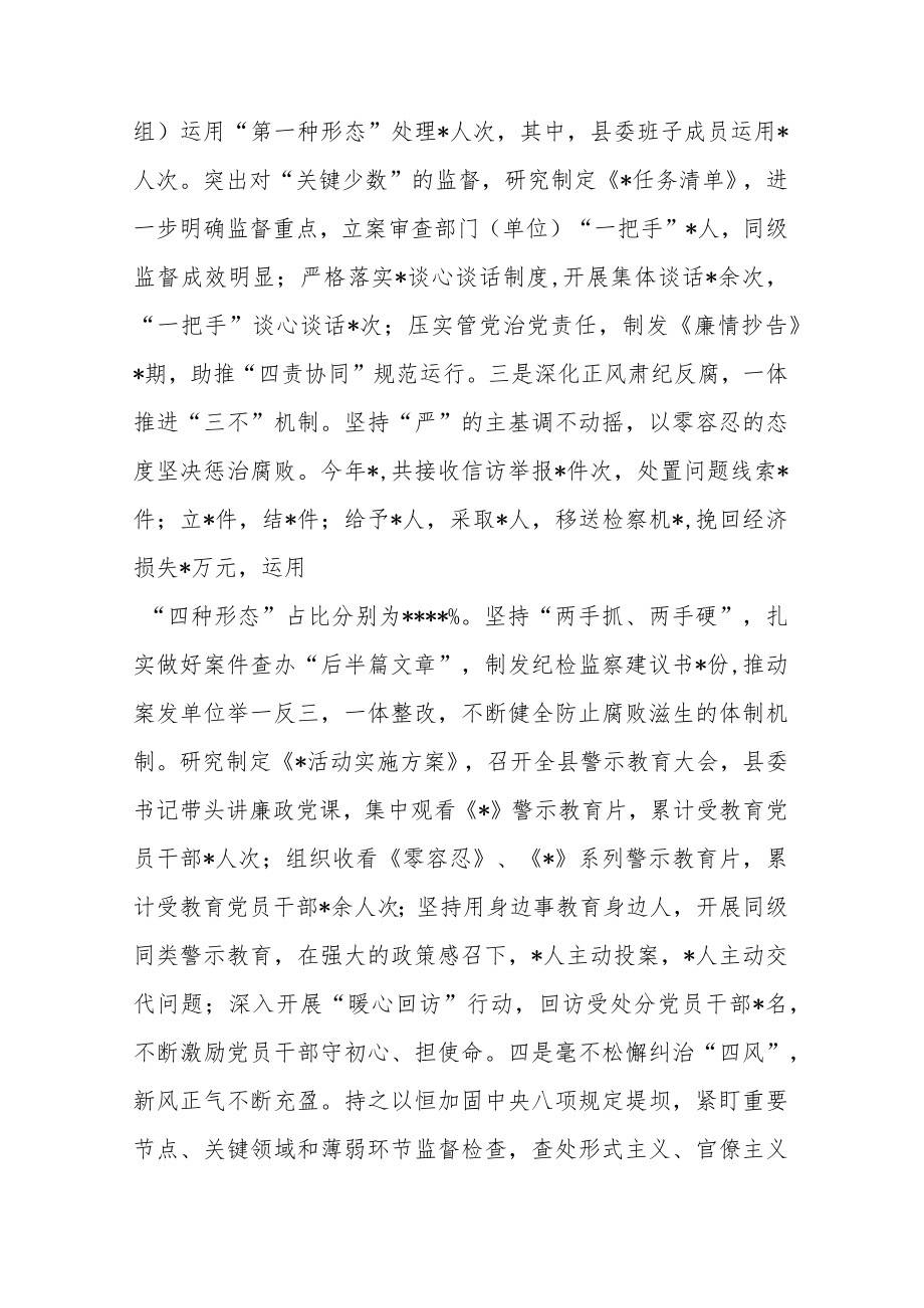 县纪委书记2022年度述德述职述廉报告(共二篇).docx_第3页