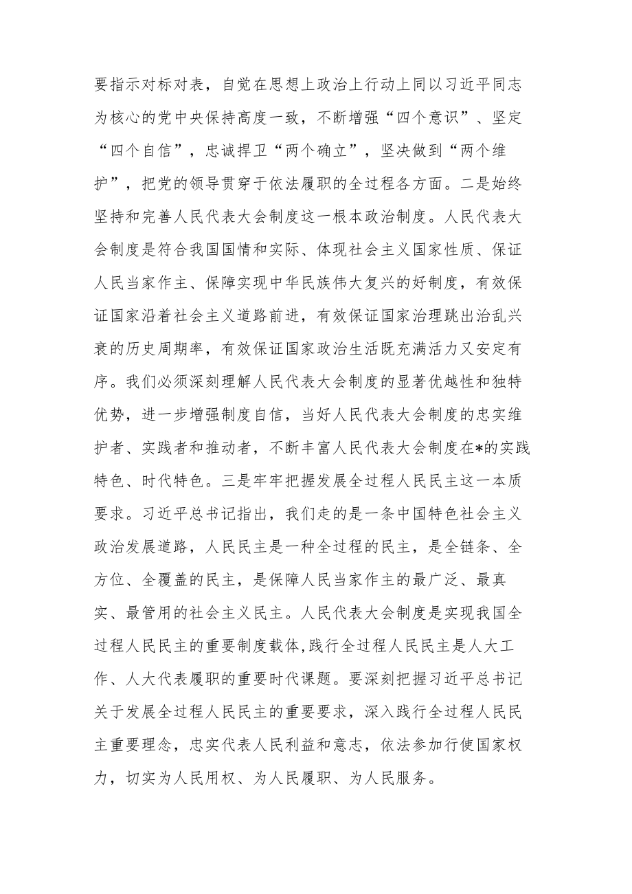 在市十六届人大代表履职培训班开班典礼上的讲话.docx_第2页