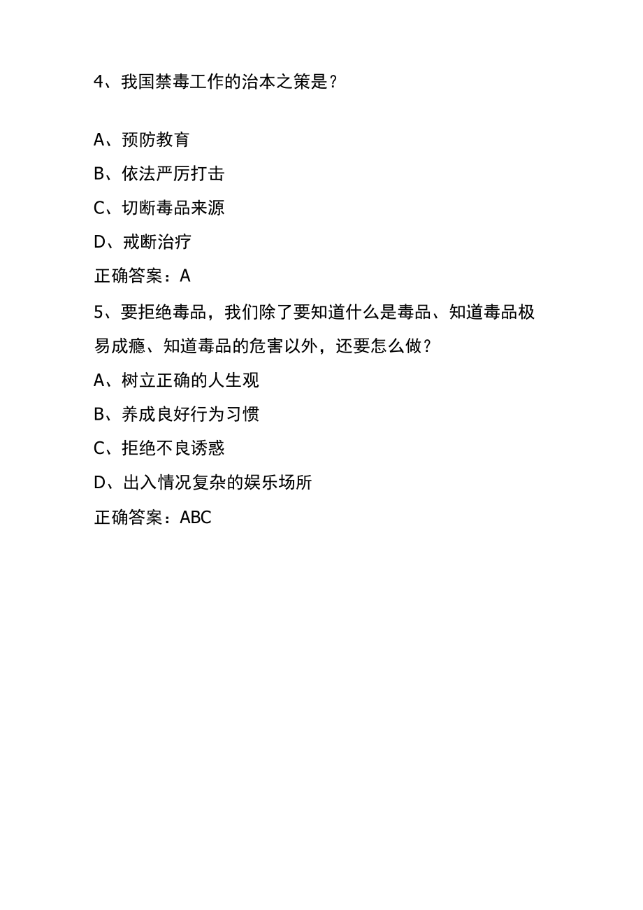 六年级课程禁毒微动漫第三集.docx_第2页