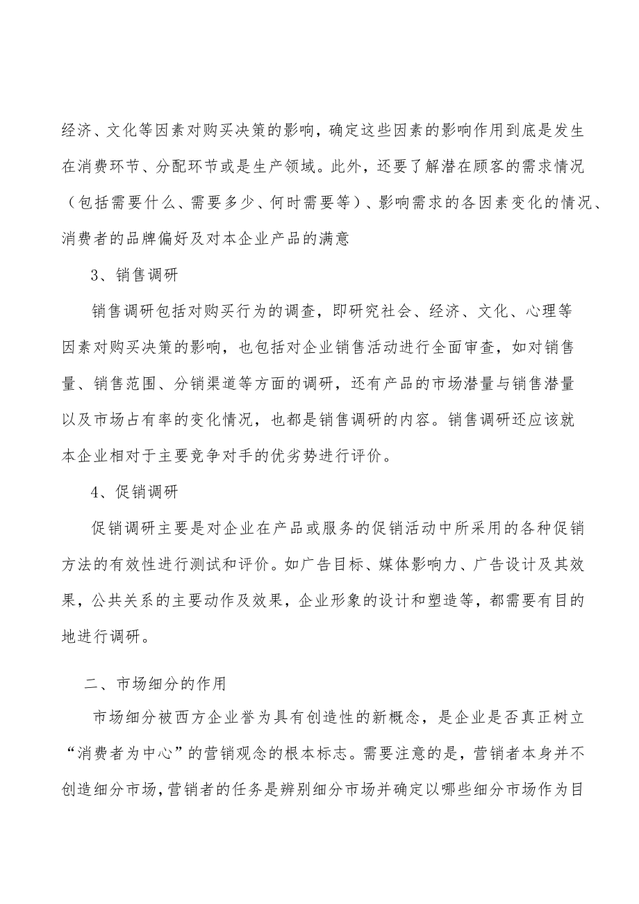 压力容器行业壁垒分析.docx_第3页