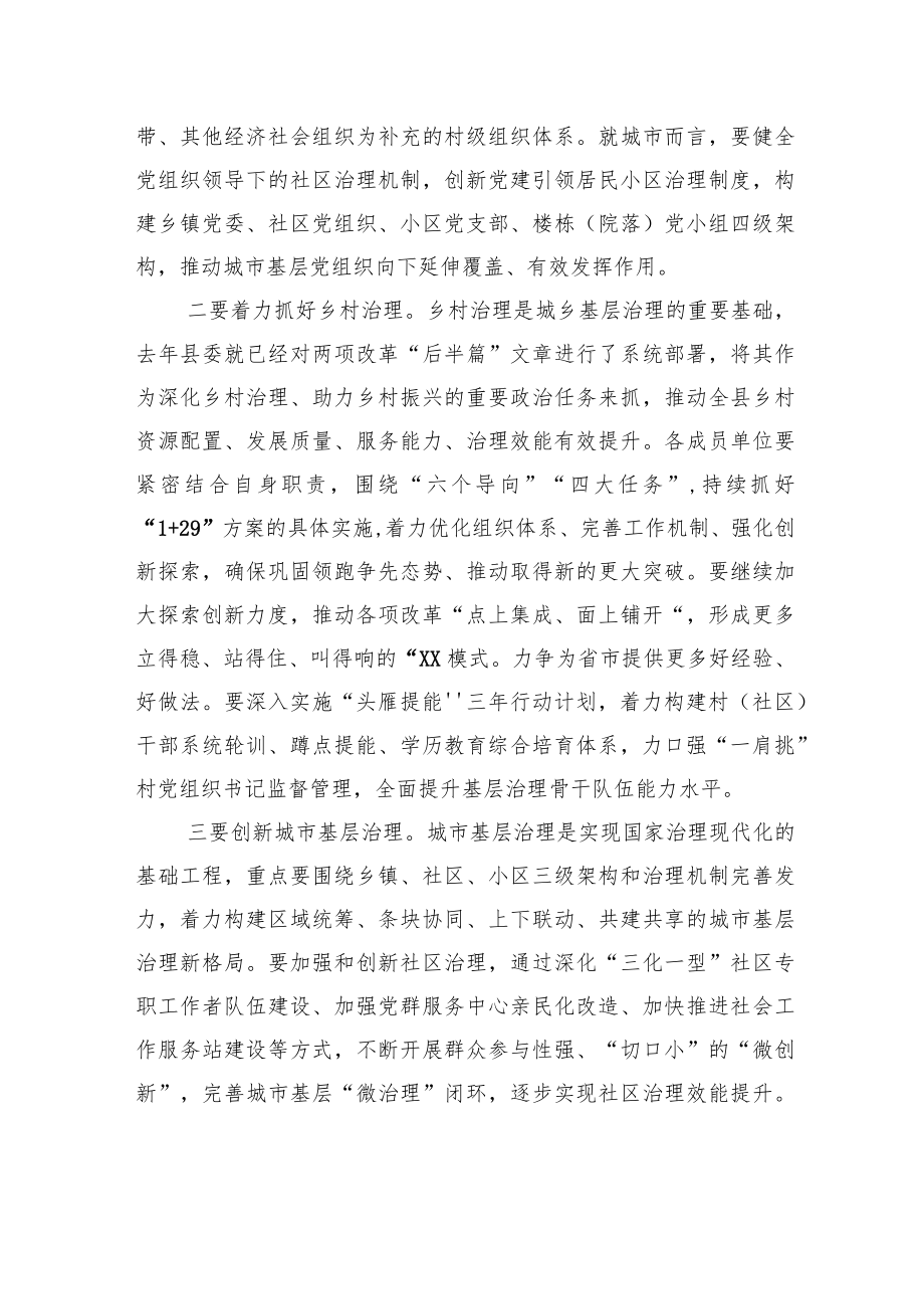 在县委城乡基层治理委员会上的讲话.docx_第2页