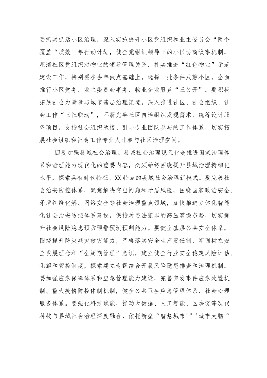 在县委城乡基层治理委员会上的讲话.docx_第3页