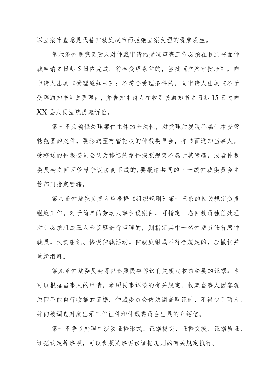 县人社局劳动人事争议仲裁内控制度.docx_第2页