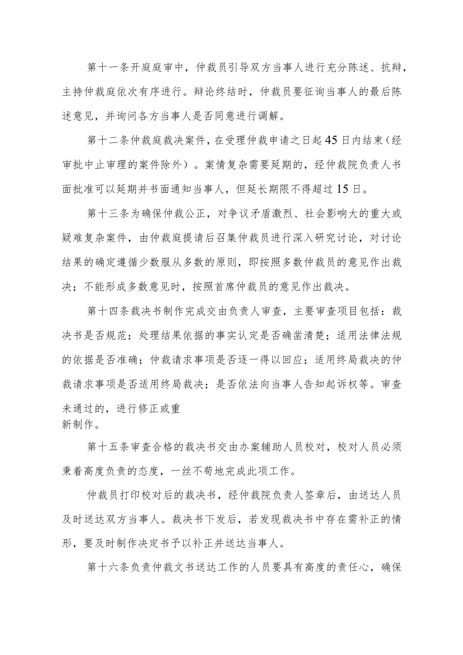 县人社局劳动人事争议仲裁内控制度.docx_第3页